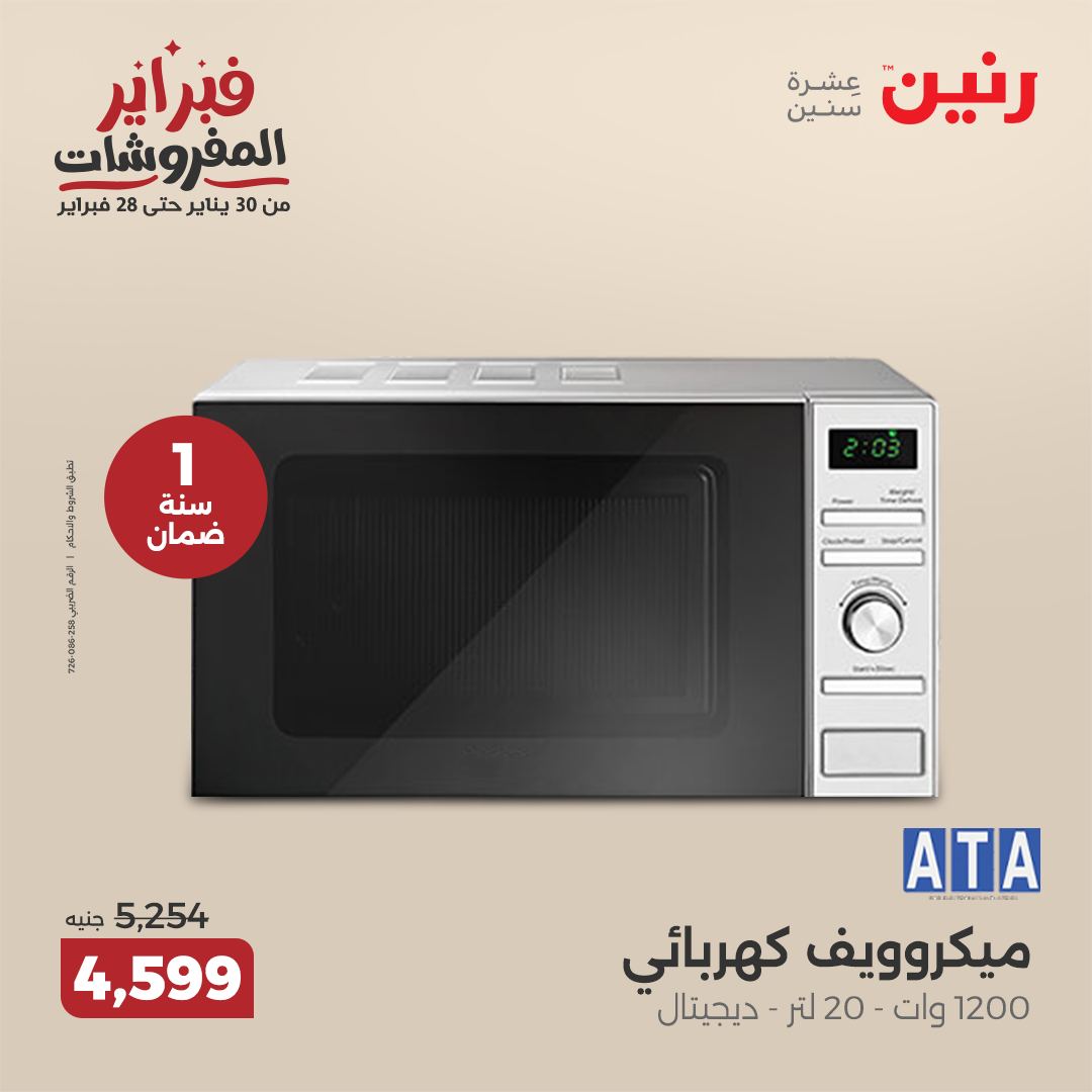 raneen offers from 11feb to 12feb 2025 عروض رنين من 11 فبراير حتى 12 فبراير 2025 صفحة رقم 20